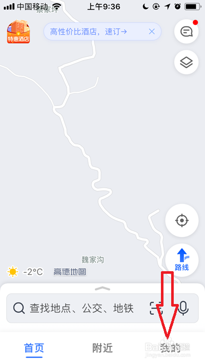 高德地图如何开启视觉障碍模式