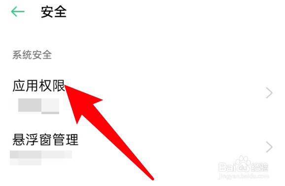 oppo手机怎么设置应用的录音权限