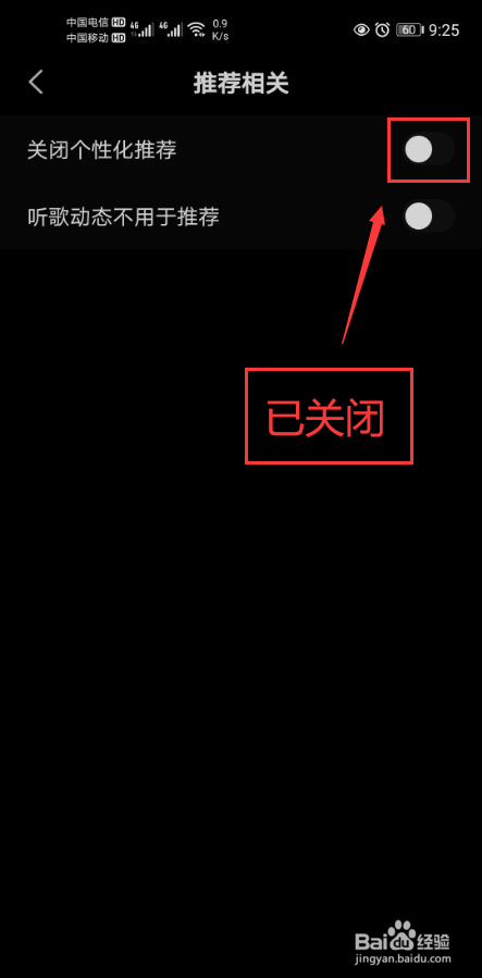 全民k歌怎么关闭个性化推荐功能
