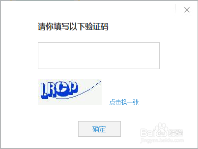 如何避免验证码输入错误，如何识别验证码。