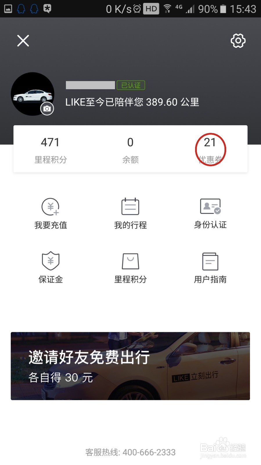 免费体验立刻出行共享汽车