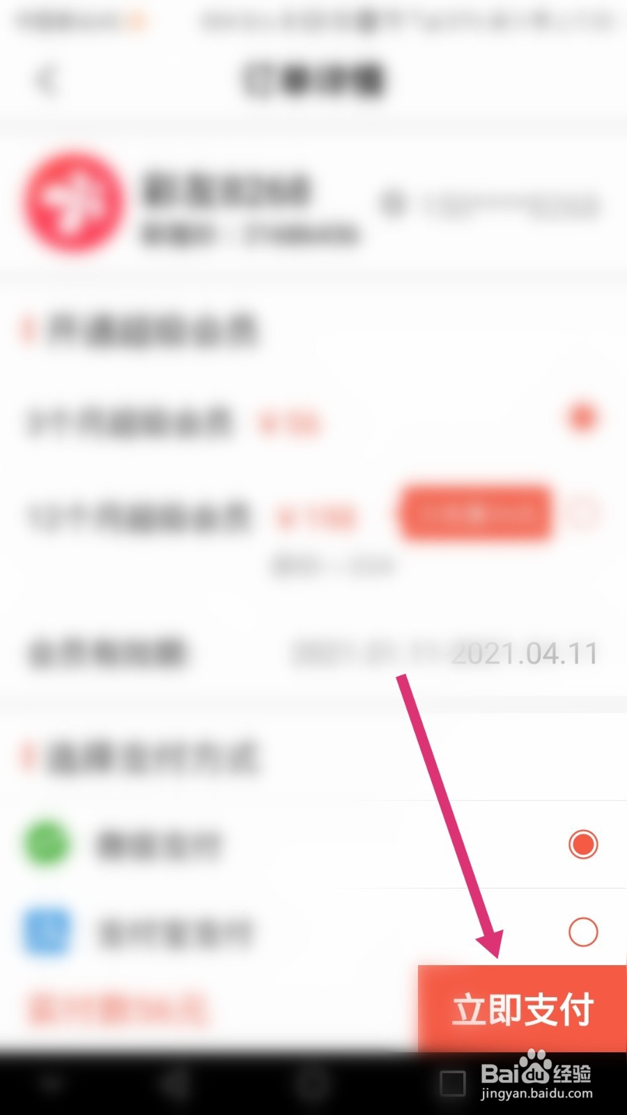 彩视软件如何开通会员