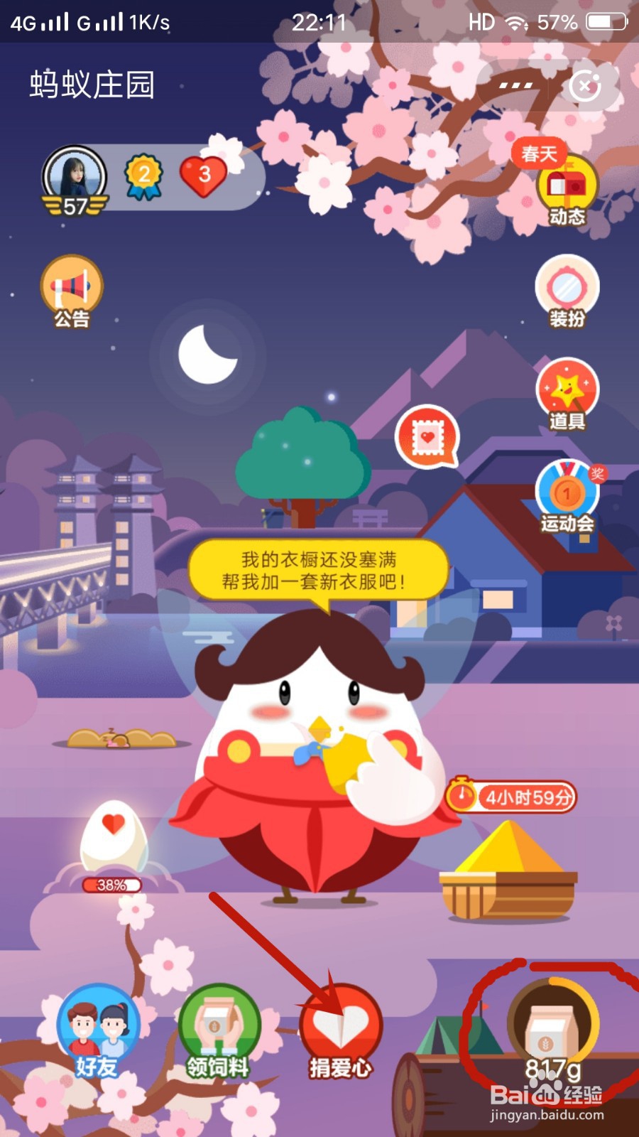 怎么不花钱在支付宝做公益
