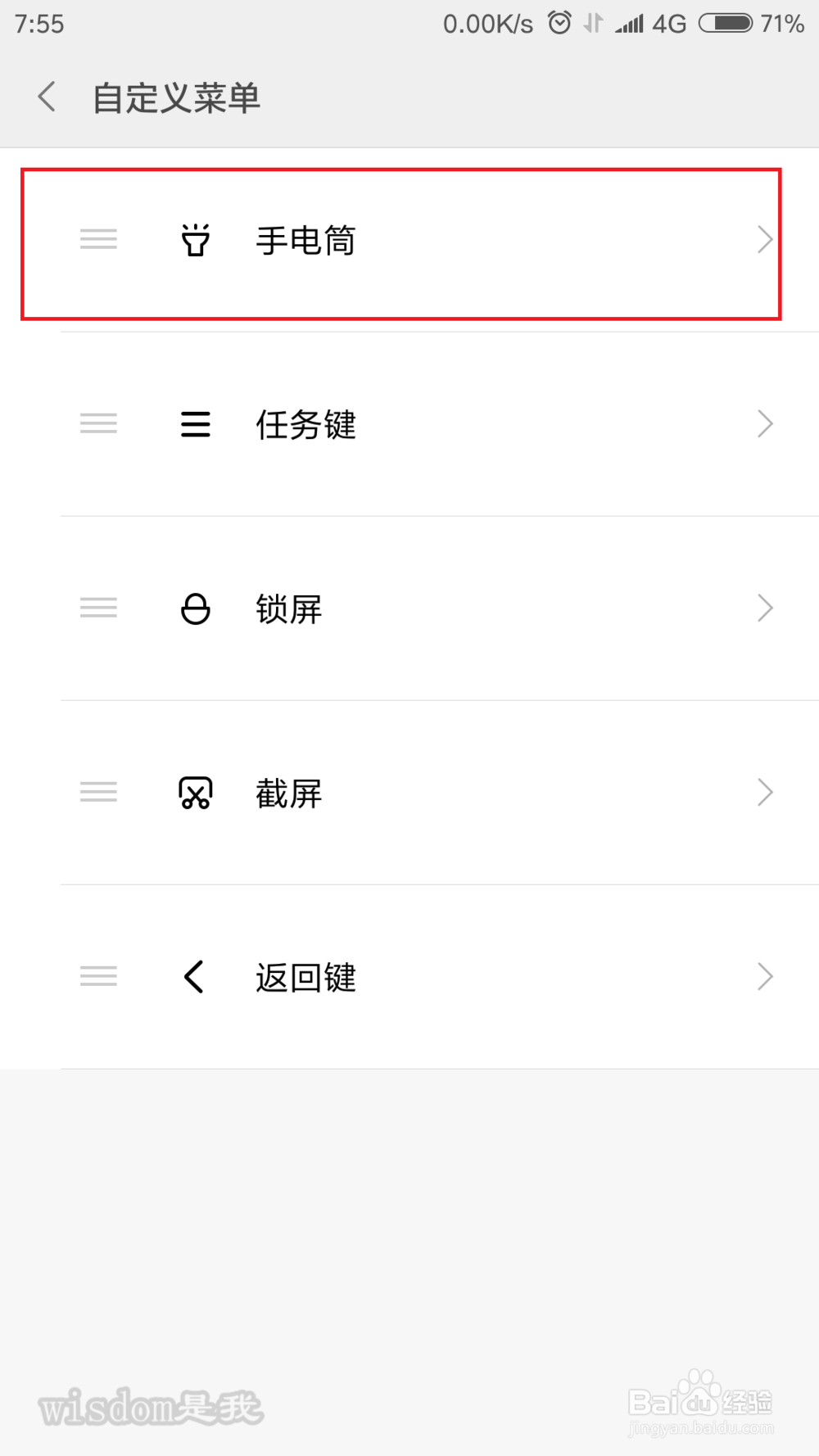 小米手机(MIUI9系统)如何打开和设置手电筒