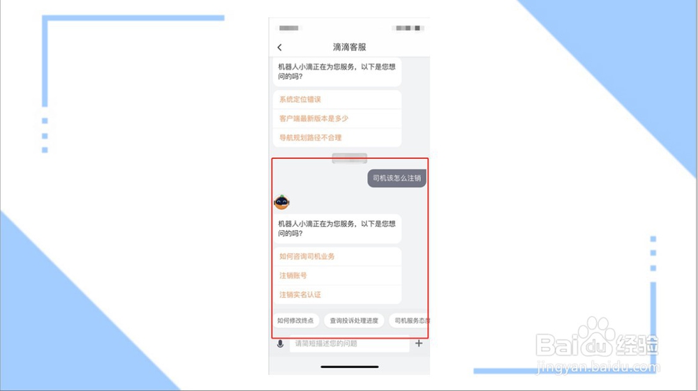 滴滴快车司机注销流程？