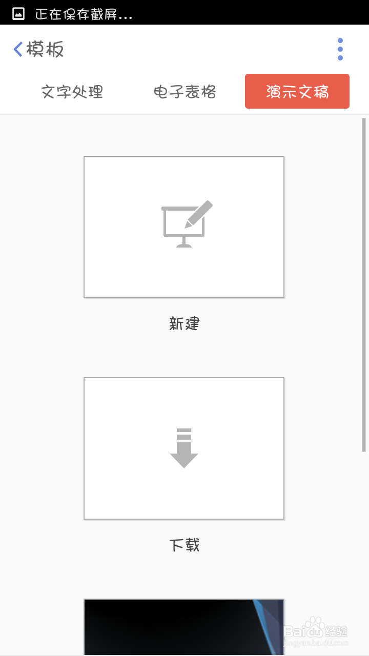 如何使用三星手机自带的Hancom Office