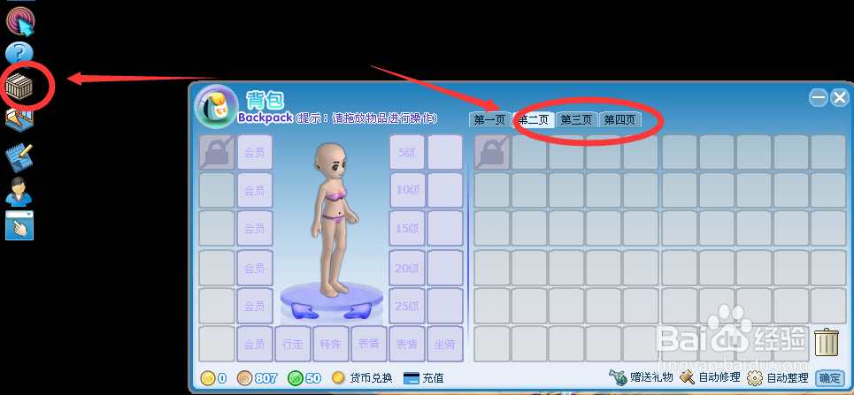 第6大陆如何快速整理背包和修理衣服