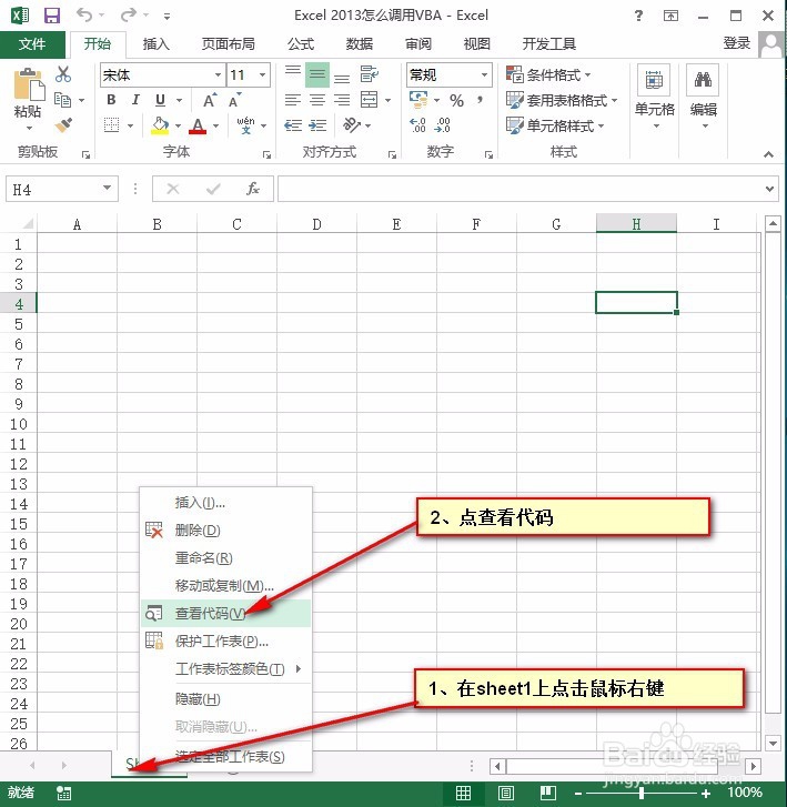 Excel 2013怎么调用VBA