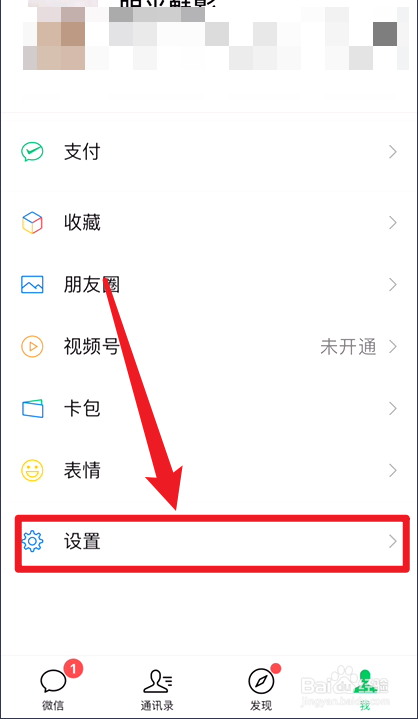微信文字太小了怎么办