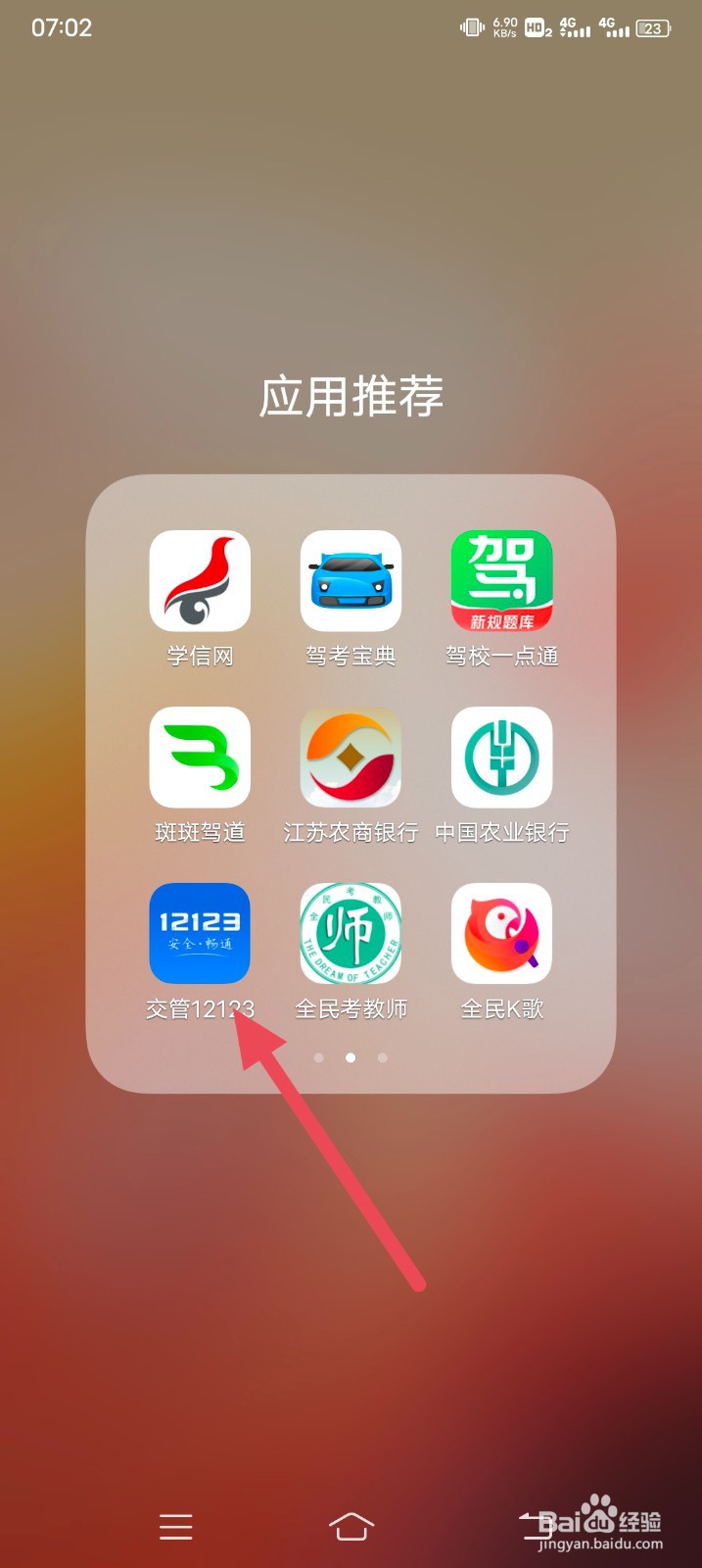 12123如何查看电子版驾驶证