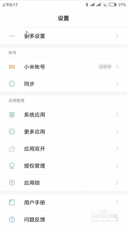 小米 9 Note手机怎么样设置用指纹解锁应用锁