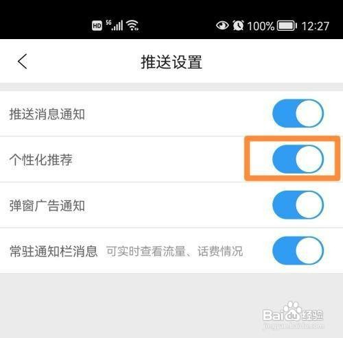 中国移动浙江个性化推荐在哪里才能关闭