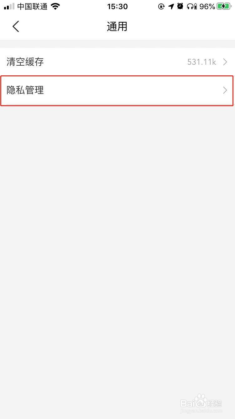 iPhone中美团如何清除历史行为