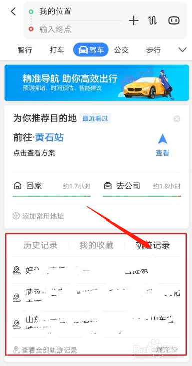 百度地图查询导航记录攻略