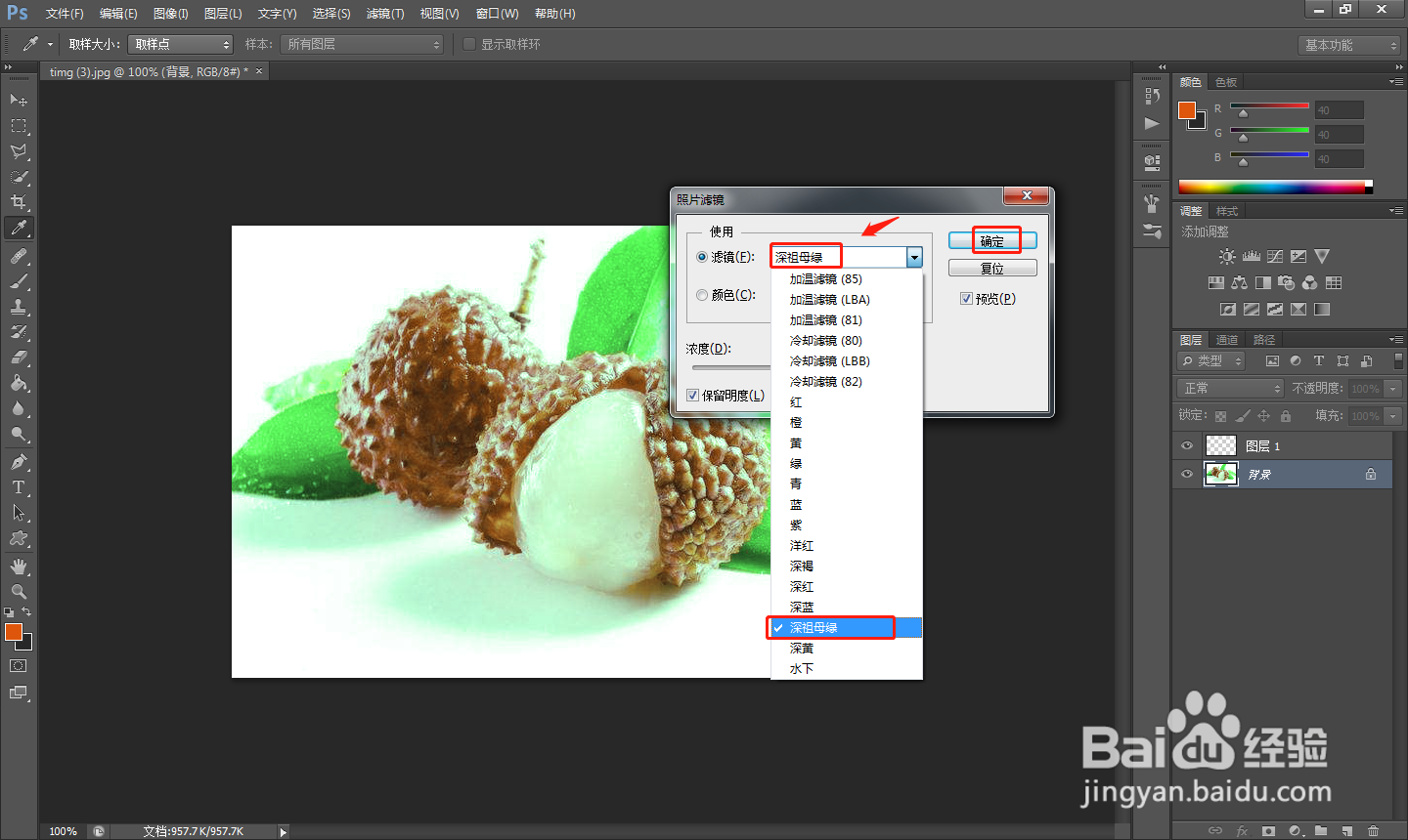 PS中如何设置深祖母绿照片滤镜效果？