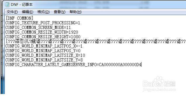 dnfpk黑屏解决方法