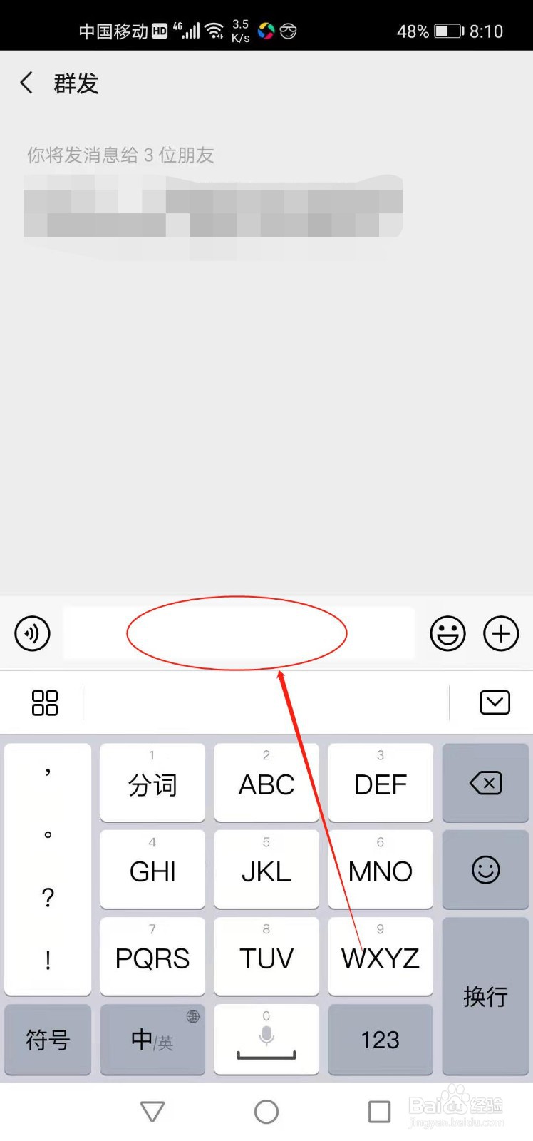 微信如何群发信息