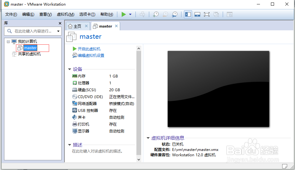 Hadoop实践-更改VMware虚拟机虚拟硬件设置