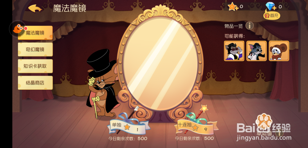 猫和老鼠知识点怎么获得，怎么使用