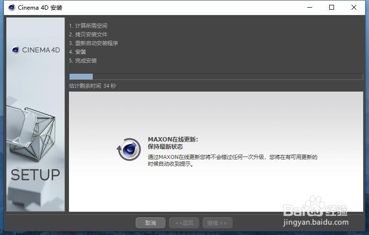 Cinema 4D R20图文安装教程 C4D R20安装教程