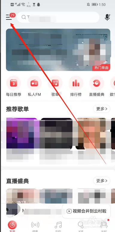 网易云音乐如何切换锁屏显示方式为云音乐锁屏