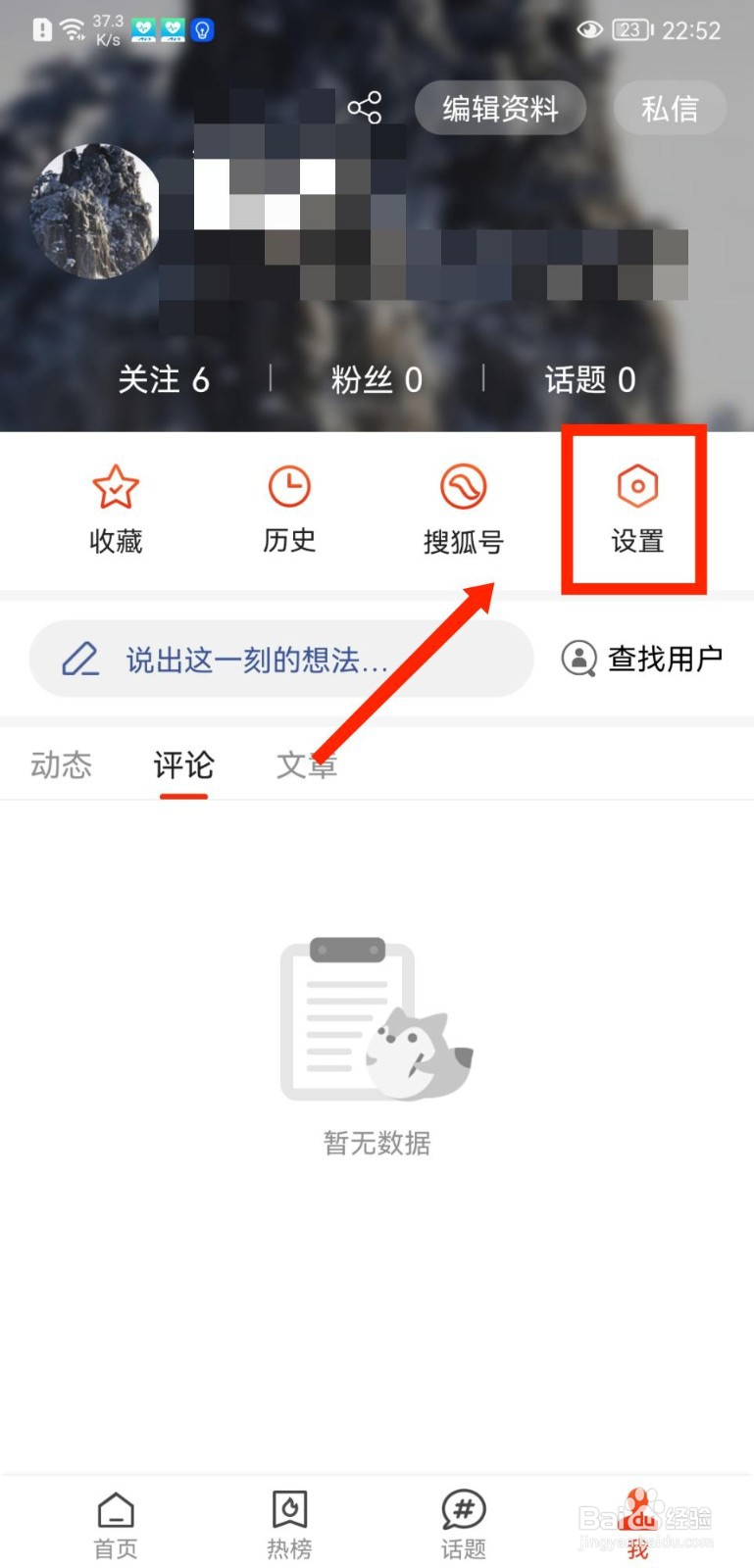 搜狐新闻APP如何查看官方免责声明