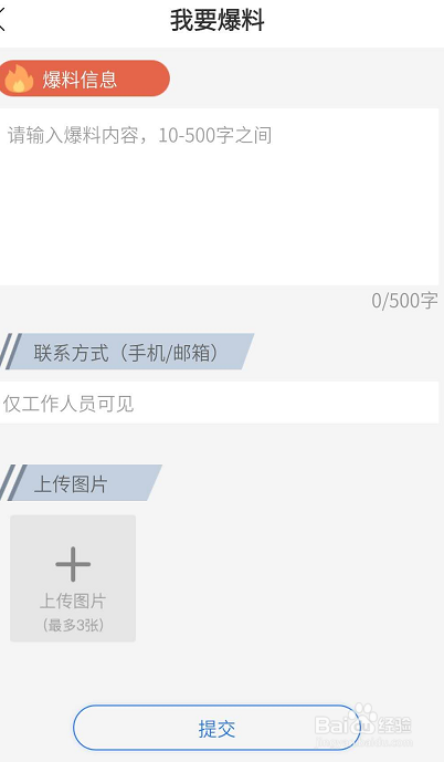 央视新闻app如何爆料发布新闻