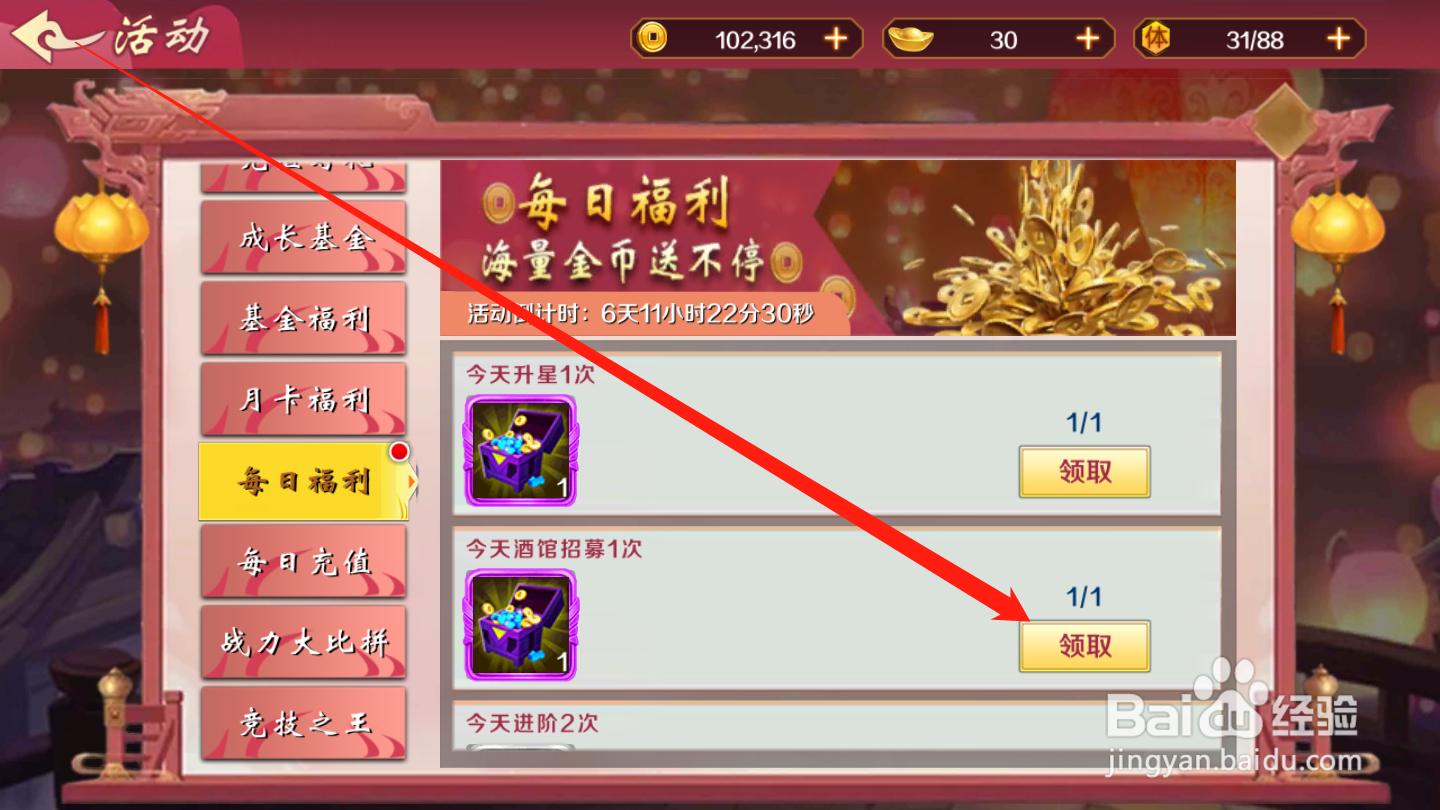 奇想战记如何领取每日福利