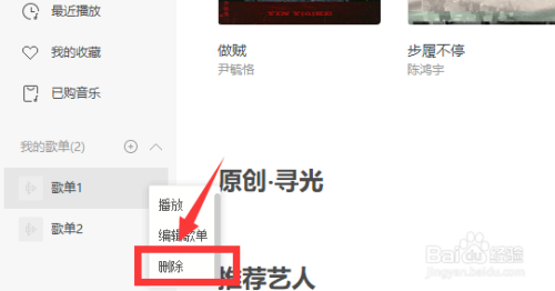 虾米音乐客户端怎么删除歌单