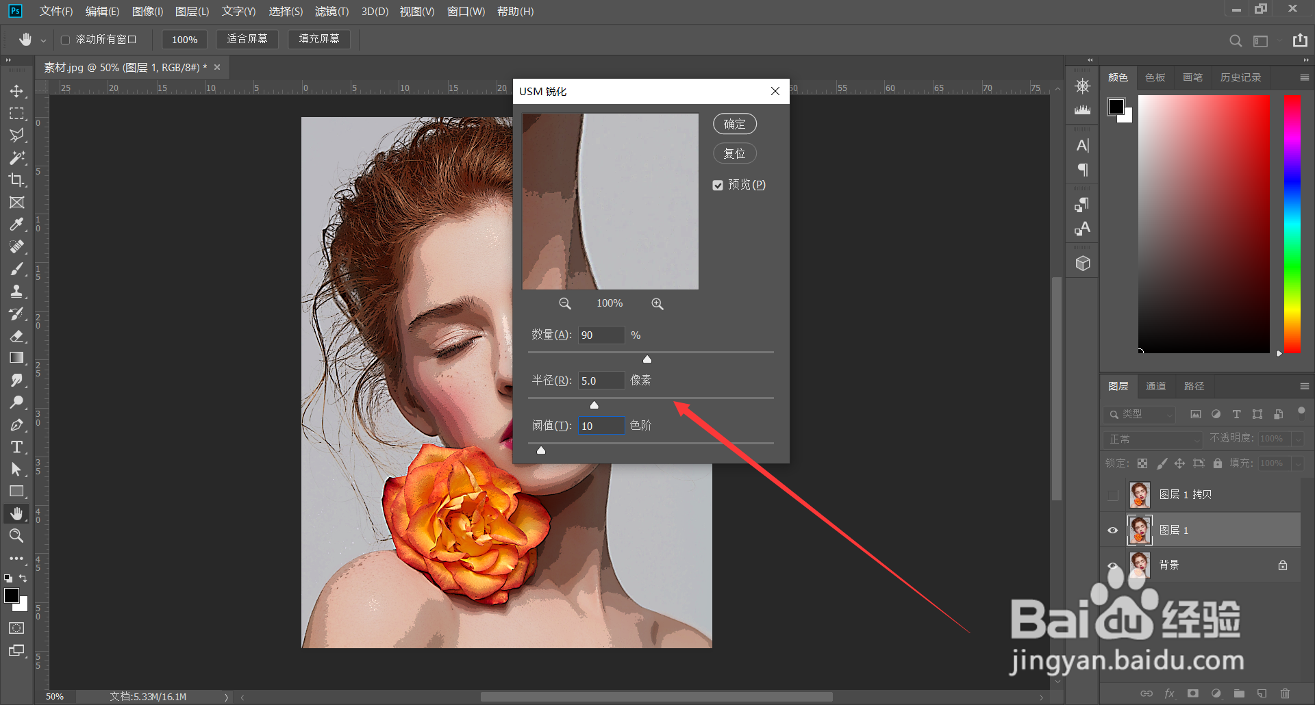 PS照片做成油画效果