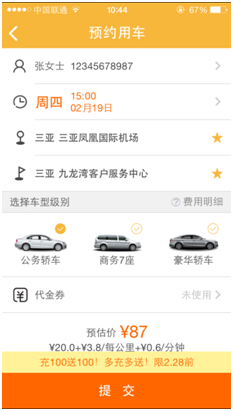 春节叫车神州专车指导攻略