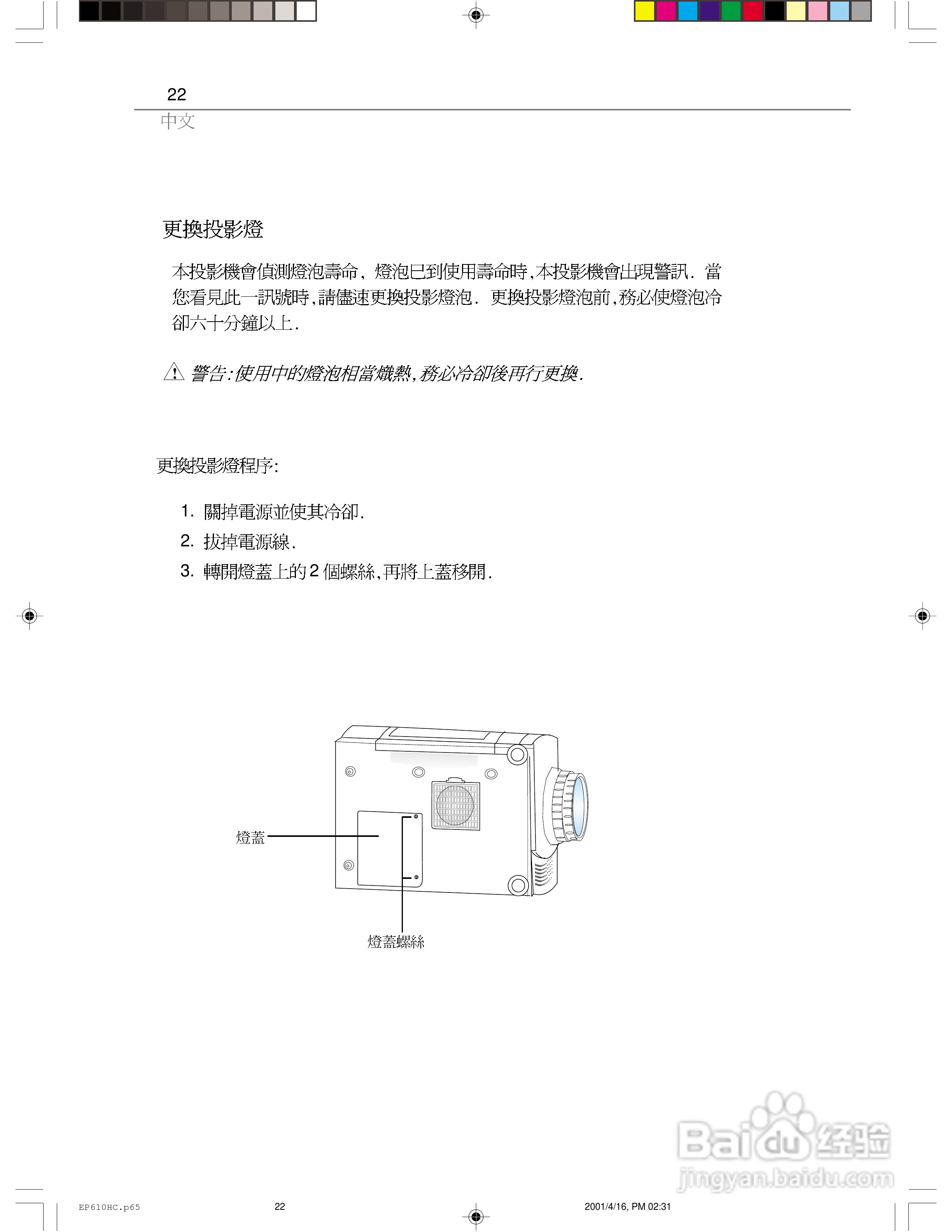 Optoma奥图码 EP610H投影机说明书:[3]