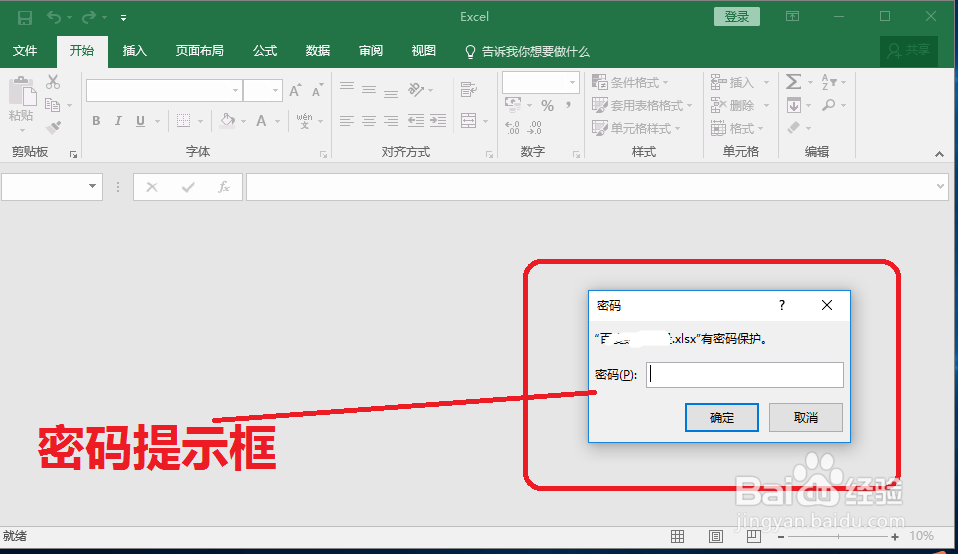 excel2017怎样设置密码保护