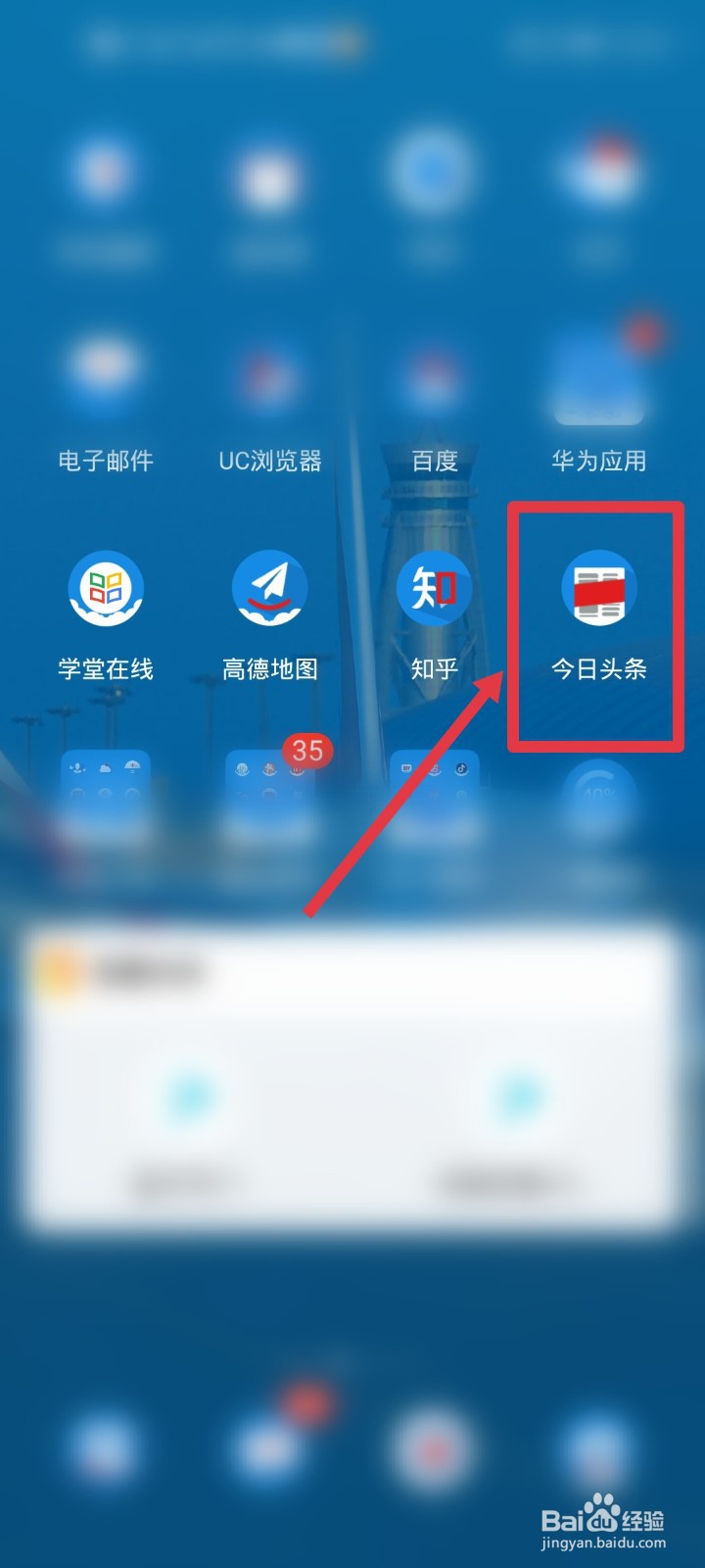今日头条如何查看下载的文件