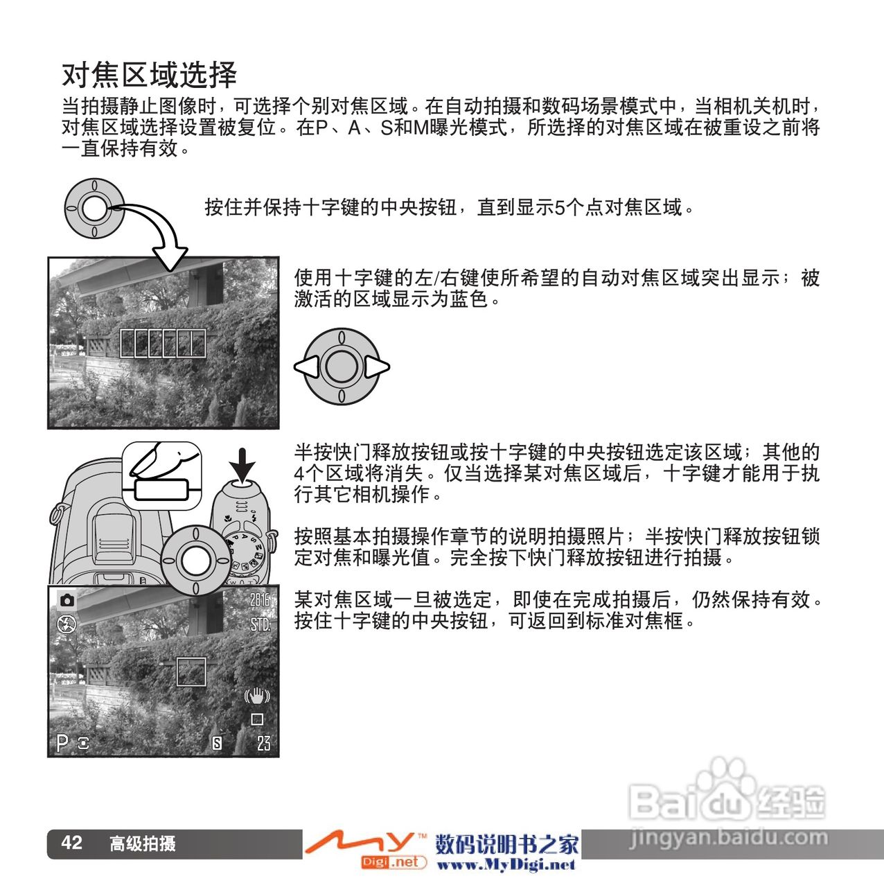 柯尼卡美能达 Dimage Z6数码相机(简体原版)说明书:[5]