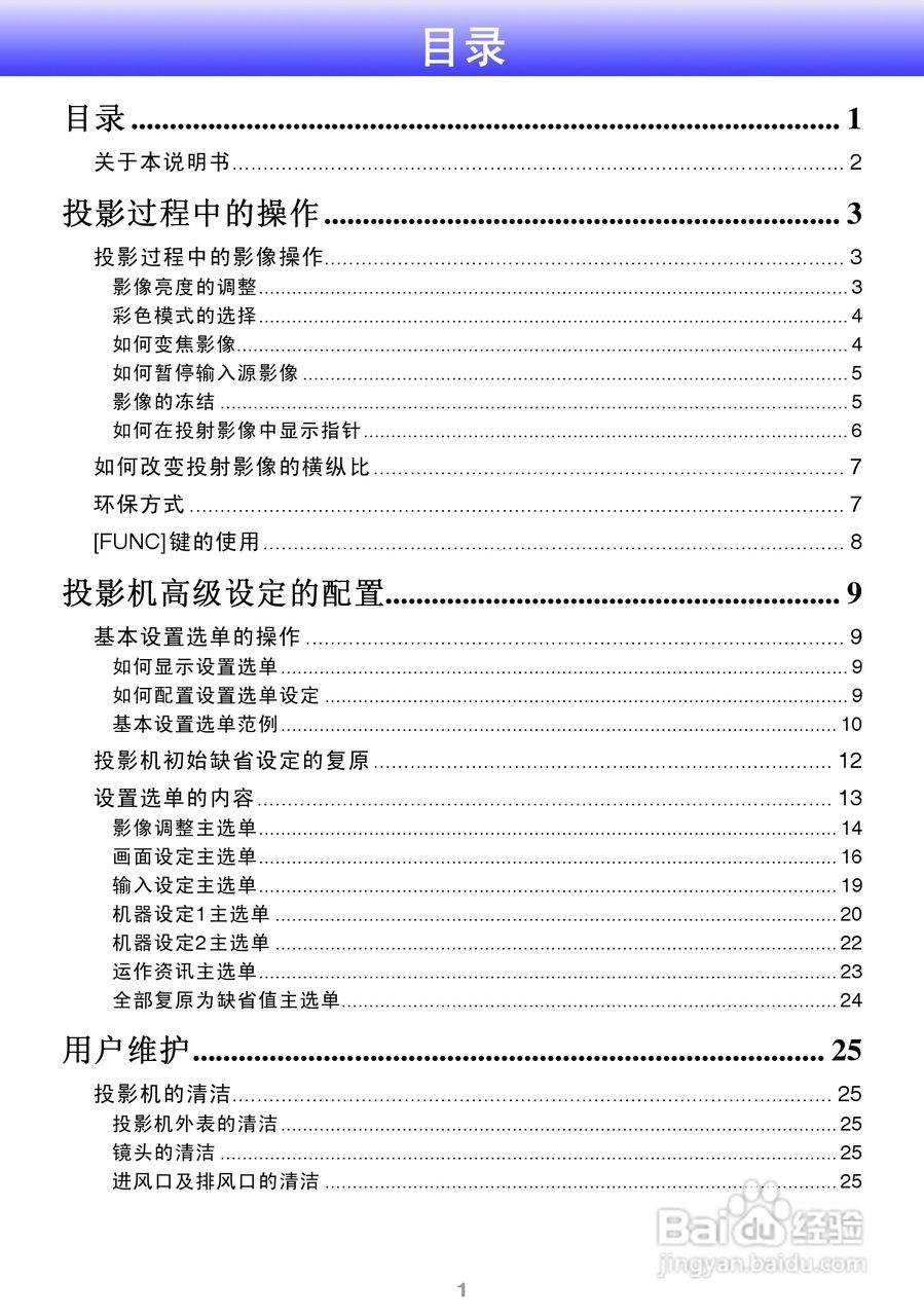 ASK Proxima M9投影机说明书:[1]