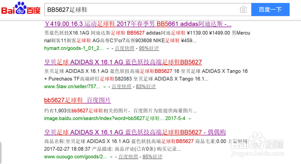 足球鞋怎么鉴别真假?