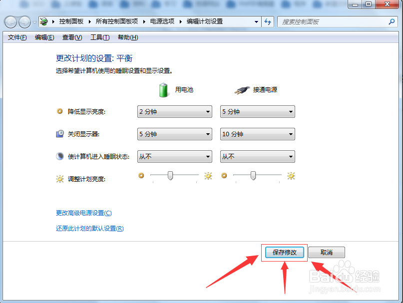 win7系统怎么设置不休眠（几步就解决）