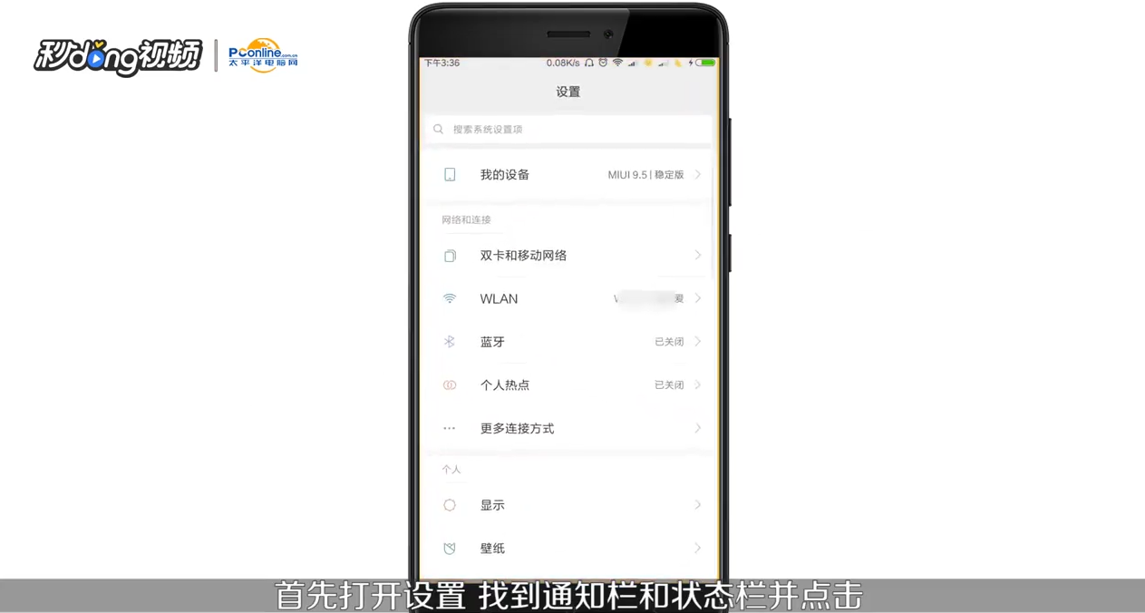 小米手机怎样设置显示电量百分比?