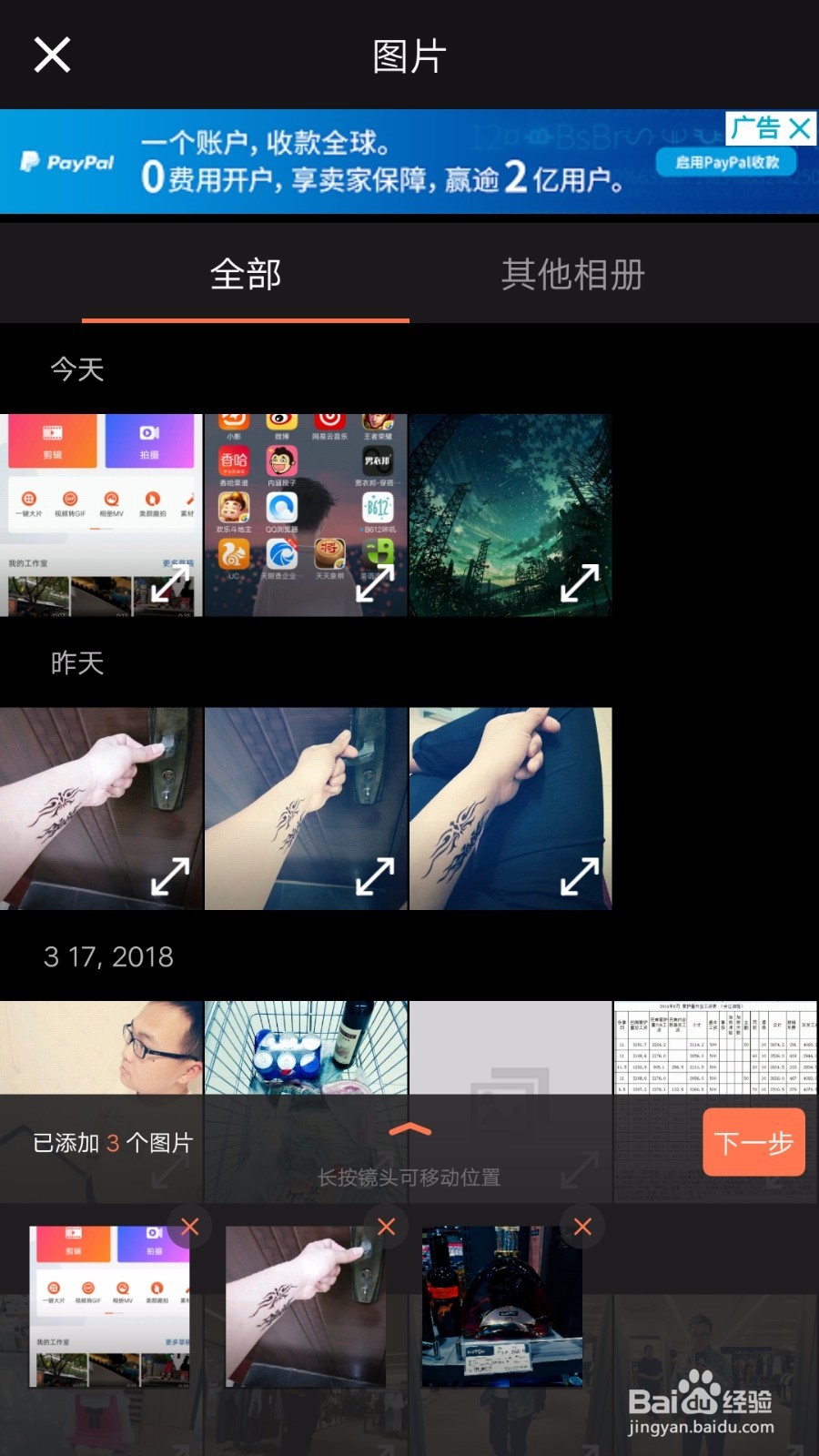 如何让自己手机里的照片做成视频剪辑