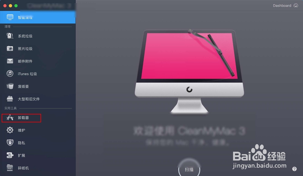 苹果Mac电脑你必须知道卸载软件的三种方法