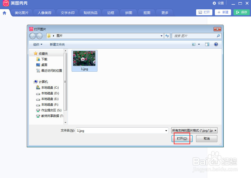 怎样在美图秀秀中给图片设置炫彩边框