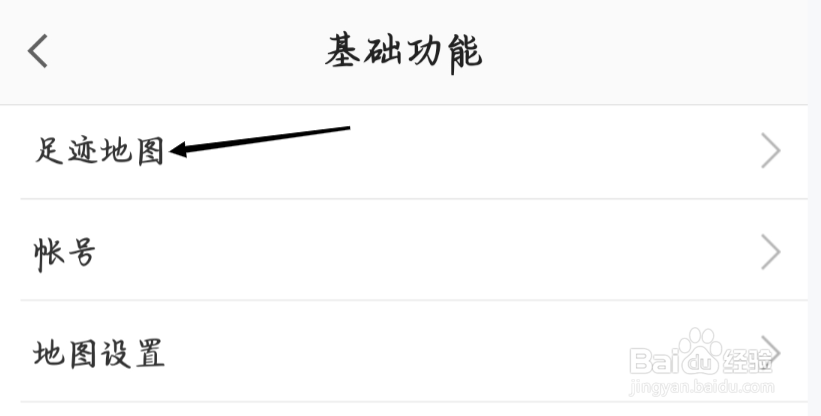 高德地图如何找到足迹地图