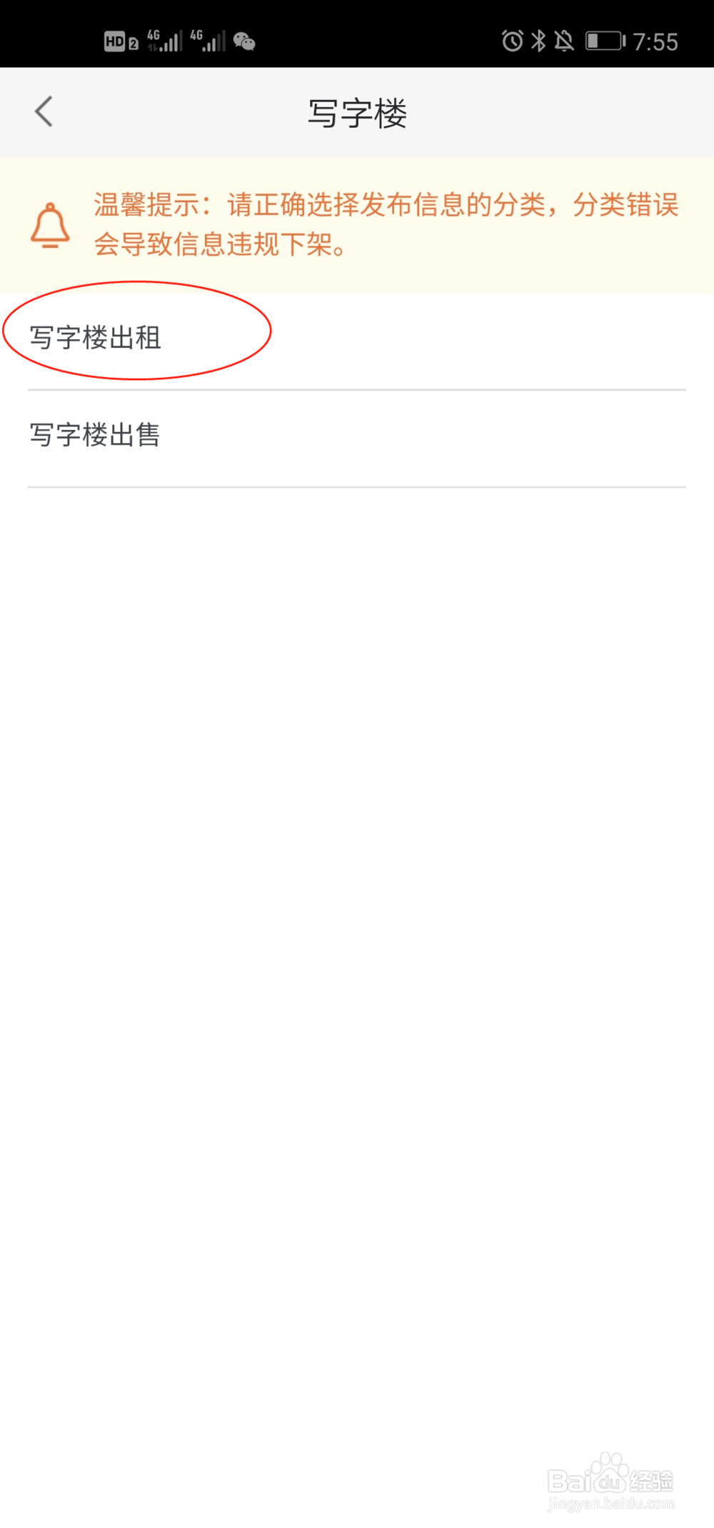 如何在网上找中介出租写字楼