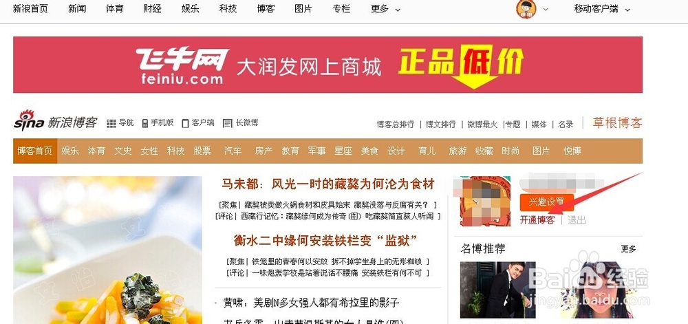 新浪微博怎么进入博客,新浪微博怎么开通博客