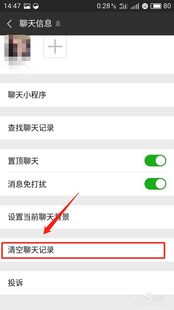 微信删除聊天记录方法,手机瞬间释放大部分空间