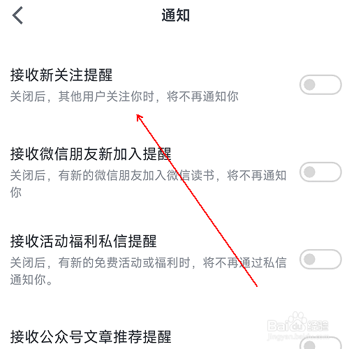 微信读书app该如何关闭新关注的提醒信息