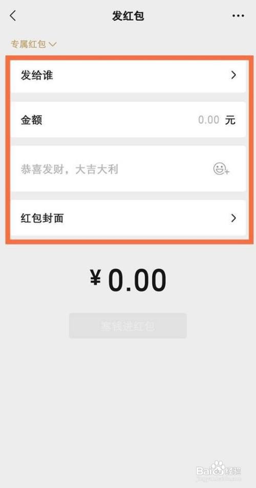 微信专属红包如何设置
