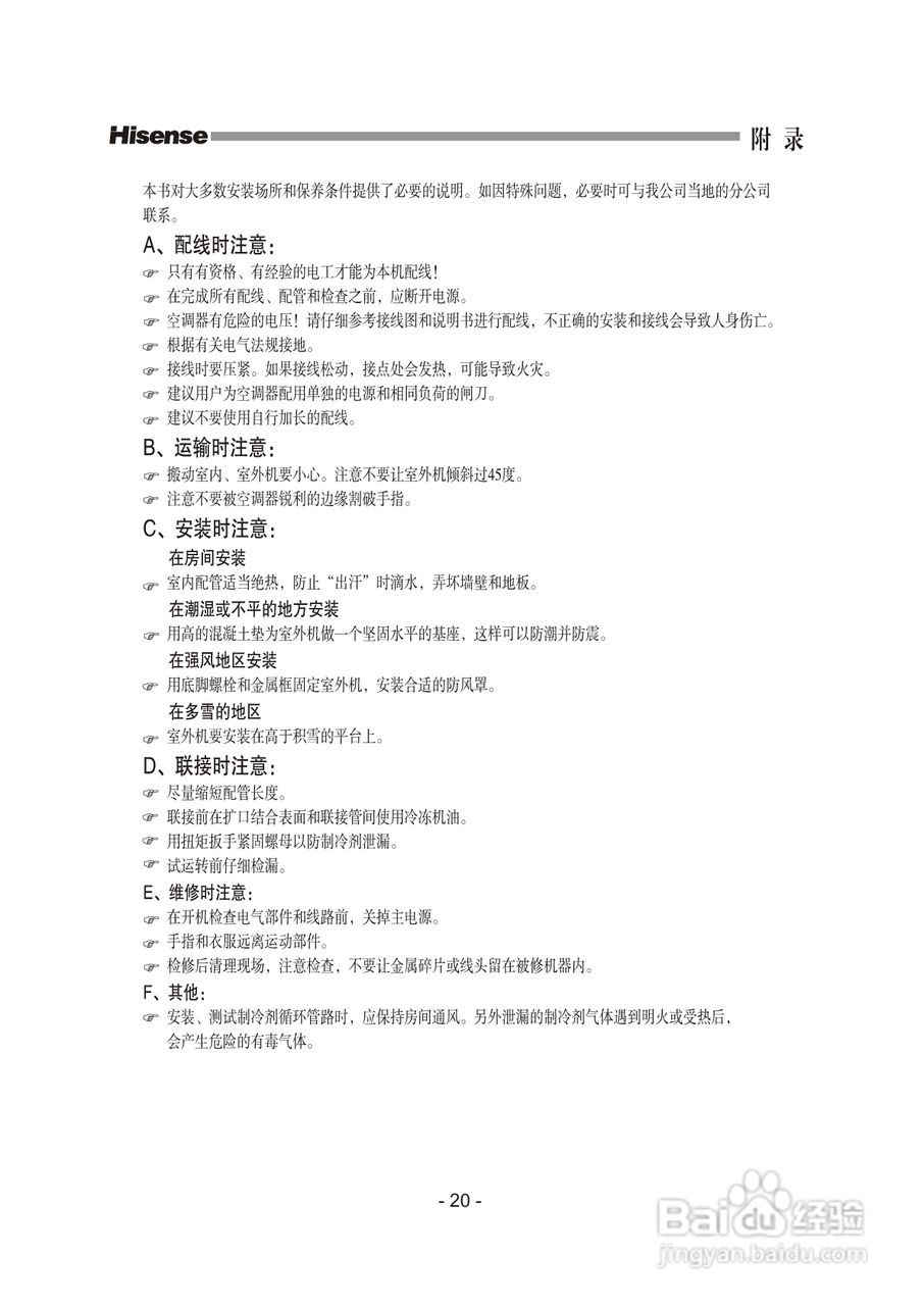 海信KFR-72LW/08FZBpH-3空调使用说明书:[3]