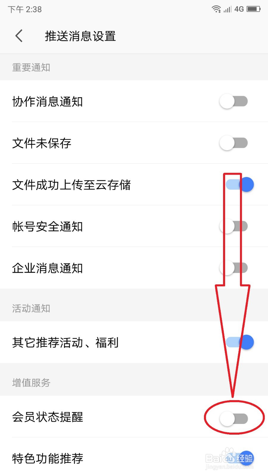 手机WPS关闭“会员状态提醒”的操作方法